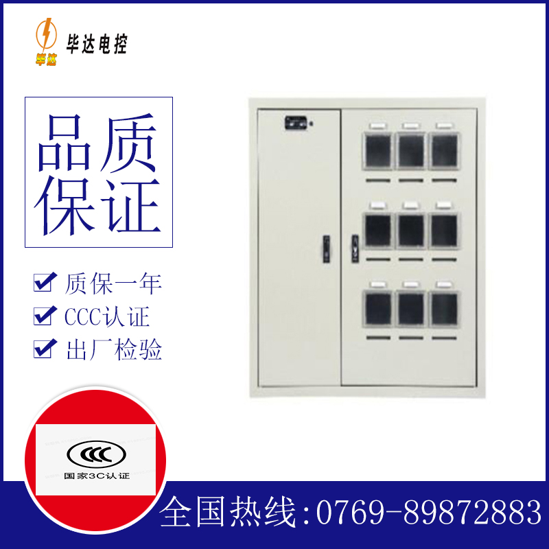 涟源电表箱